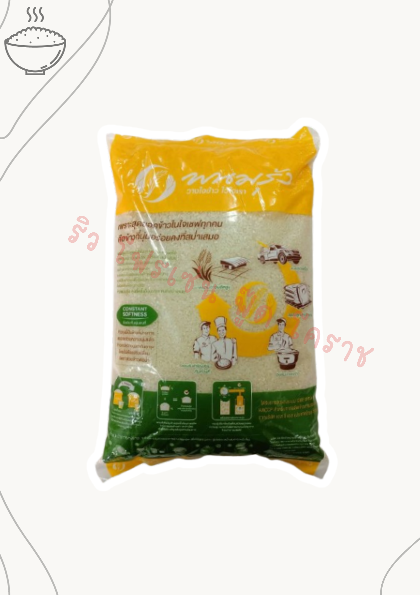 ເຂົ້າຍີ່ປຸ່ນພນົມຣຸ້ງ